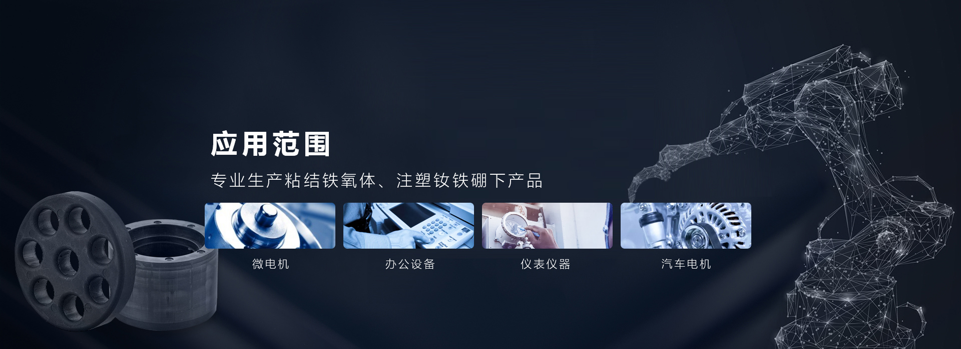 RP電機信號磁環-空調擺扇電機磁環-電動窗簾電機品牌-金華九禾磁電科技股份有限公司